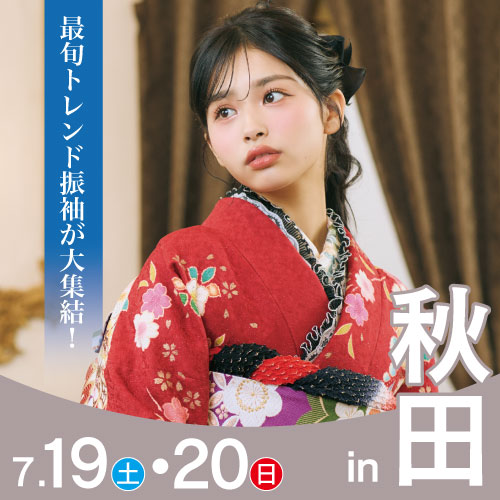 秋田