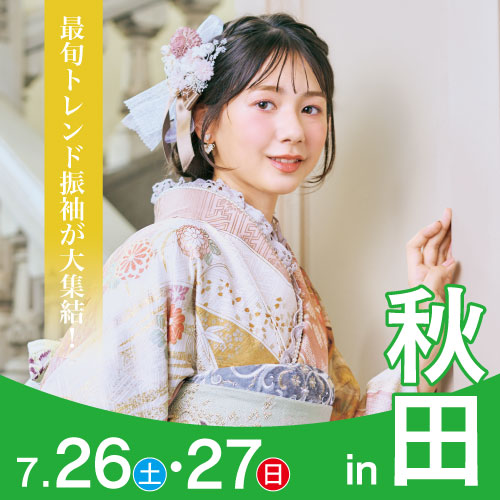 秋田
