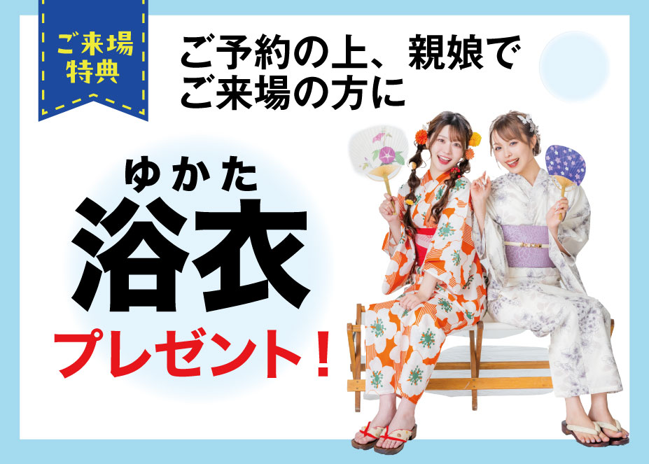 来場プレゼント