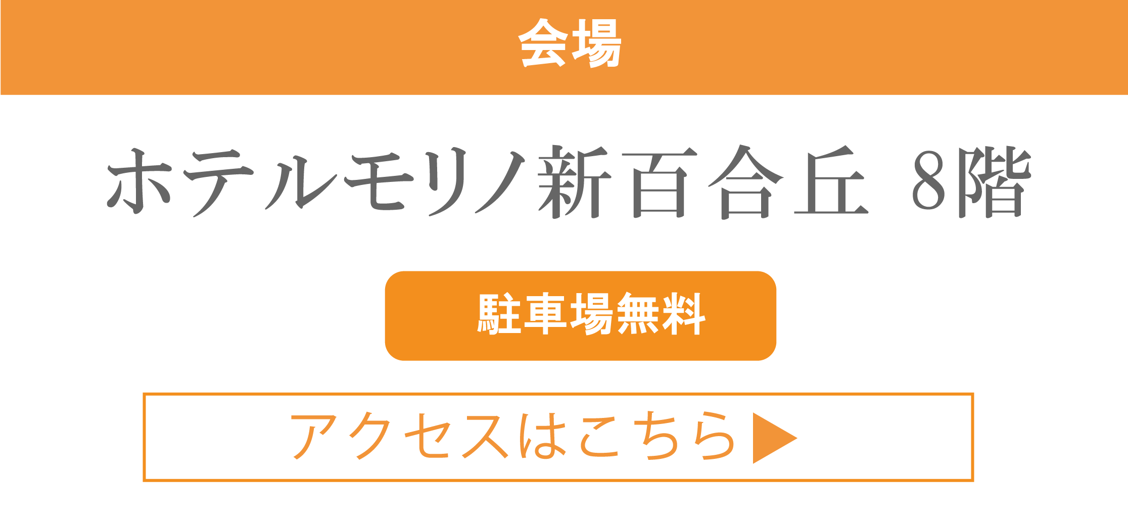 ホテルモリノ新百合丘