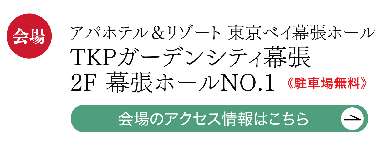アパホテル＆リゾート東京ベイ幕張ホール