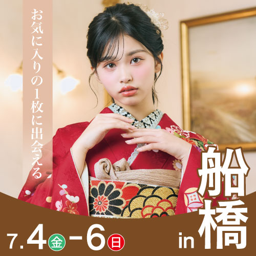 船橋
