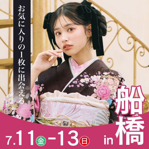船橋