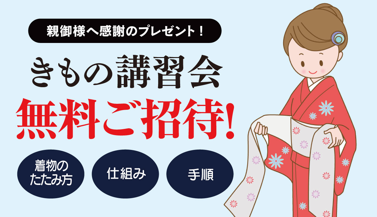 きもの講習会