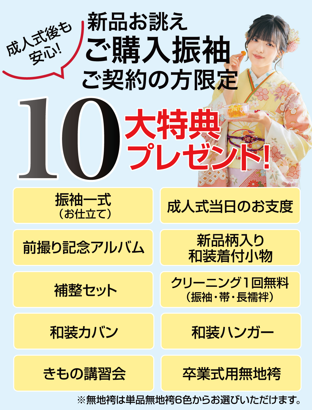 10大特典