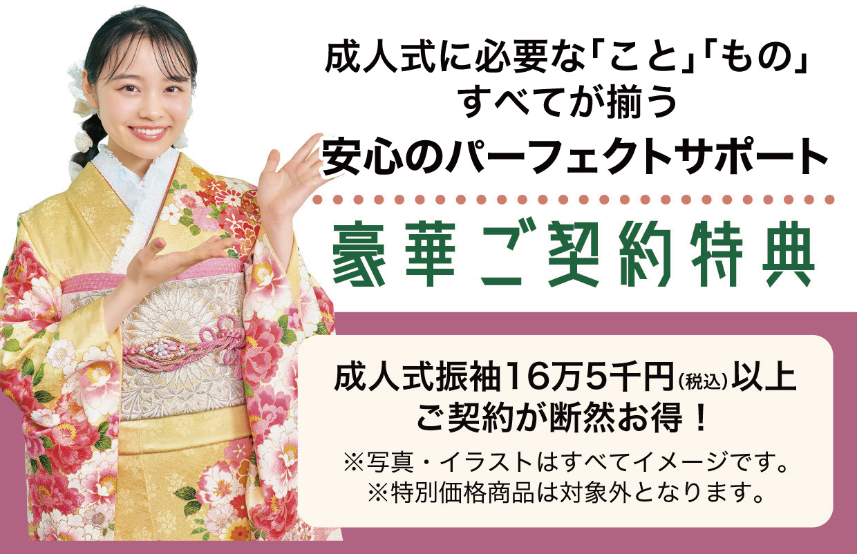15万円以上契約特典