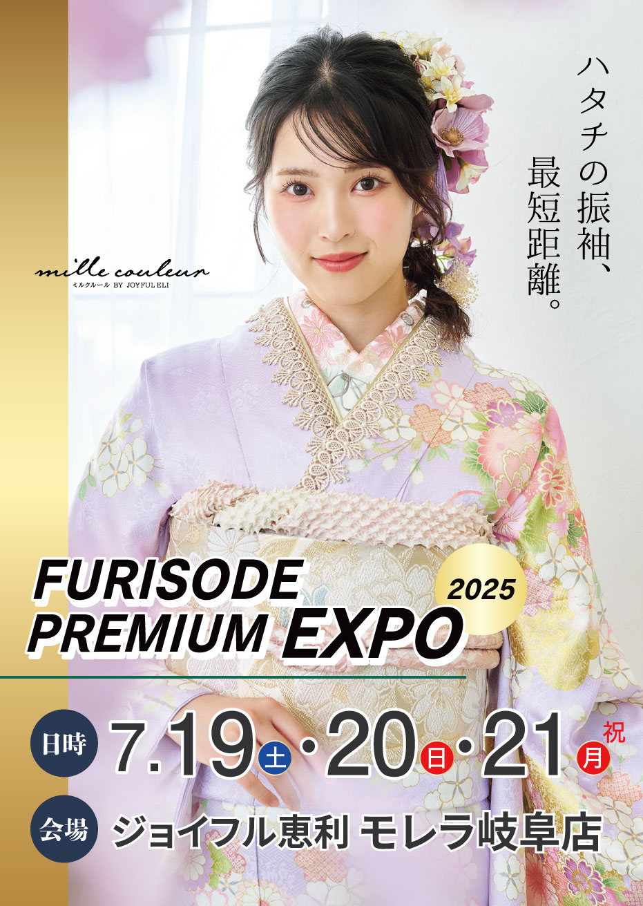 新春振袖大祭典 in ジョイフル恵利 モレラ岐阜店