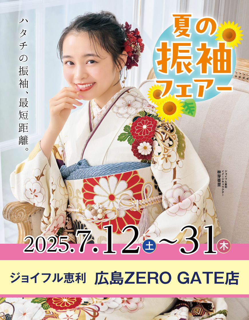 成人式最旬振袖大祭典 in ジョイフル恵利 広島ZERO GATE店