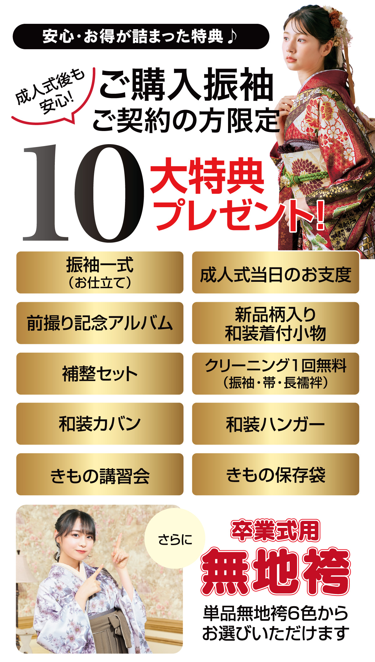10大特典