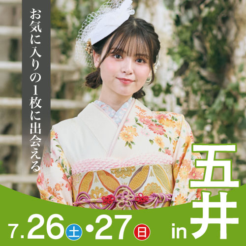 五井
