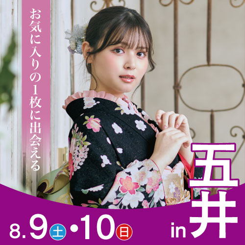 五井