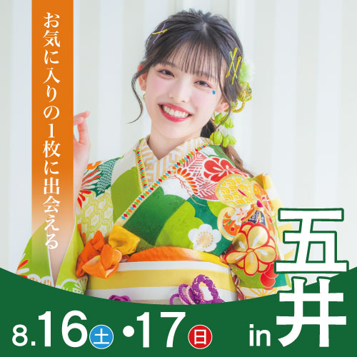 五井