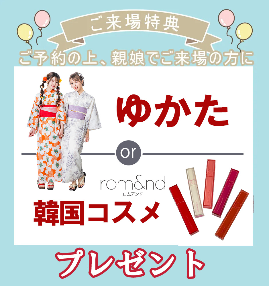 来場プレゼント