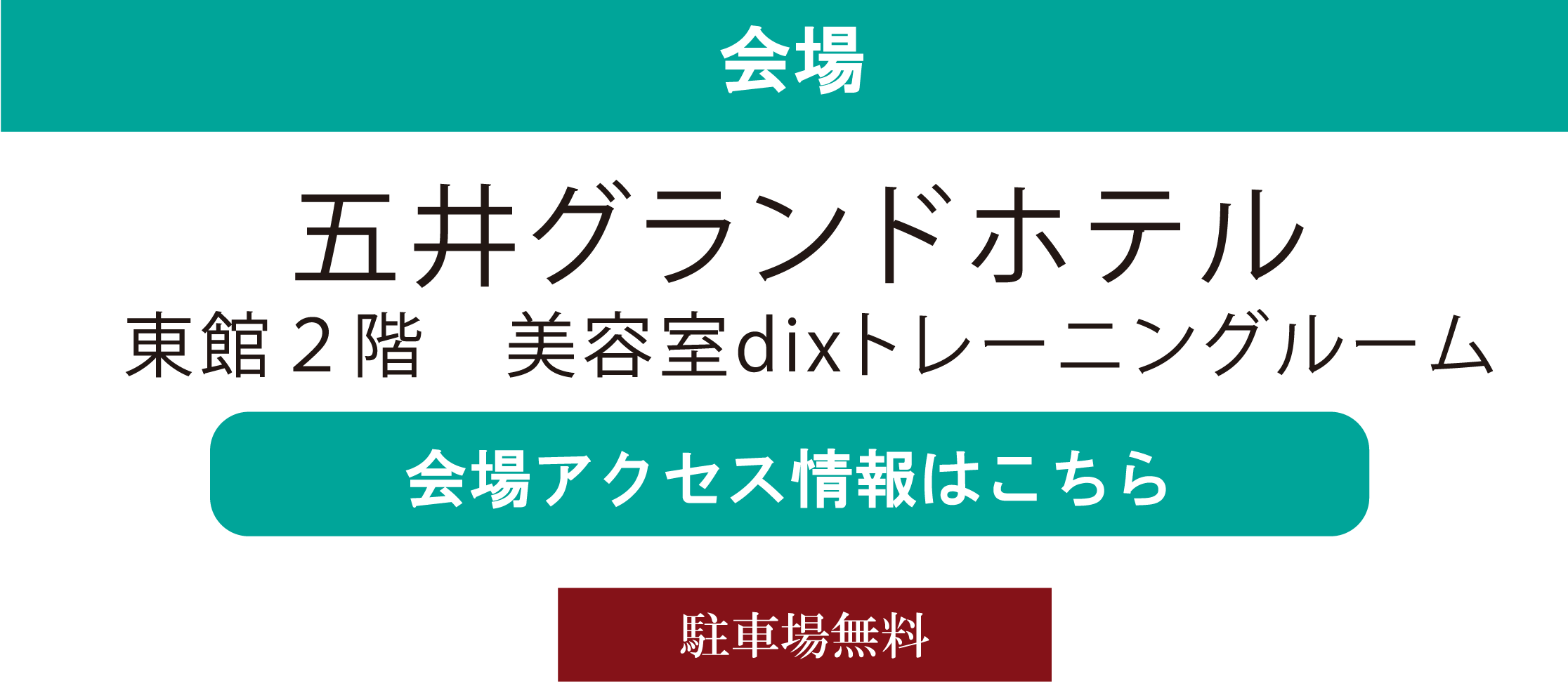 五井グランドホテル東館