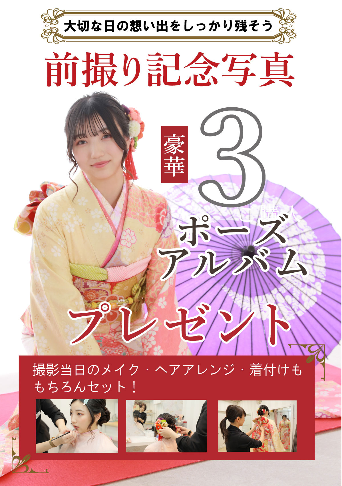 前撮り記念撮影7ポーズ