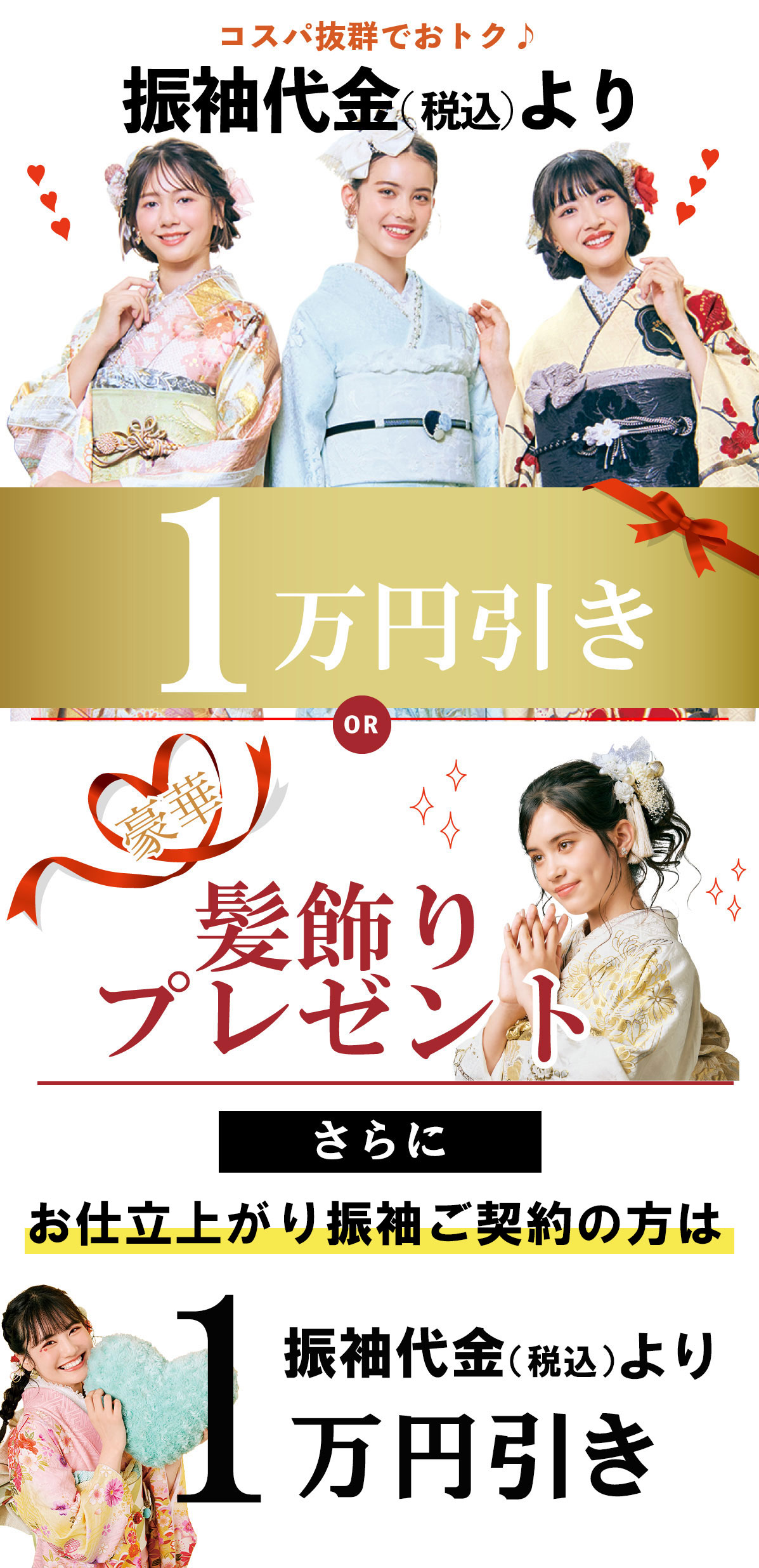 補整セット
