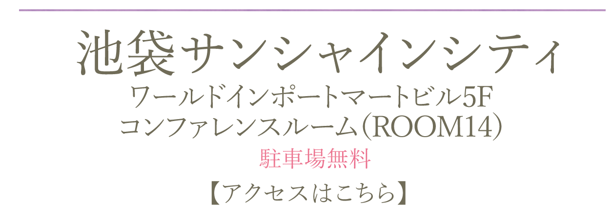 池袋サンシャインシティ