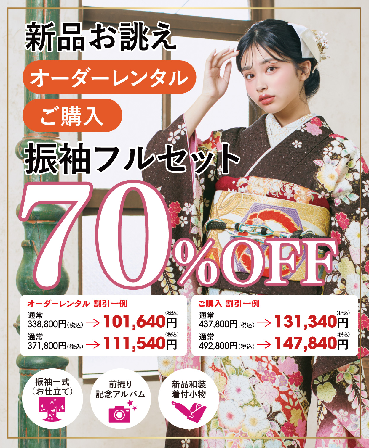 レンタル振袖フルセット16.5万円