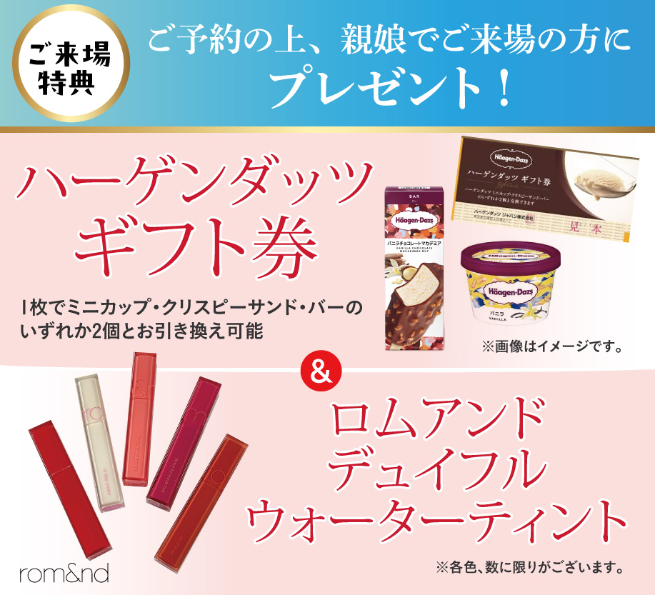 来場プレゼント(ReFa)