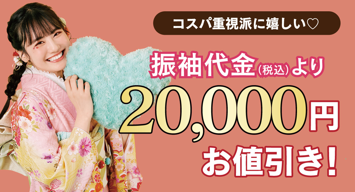 3万円お値引き