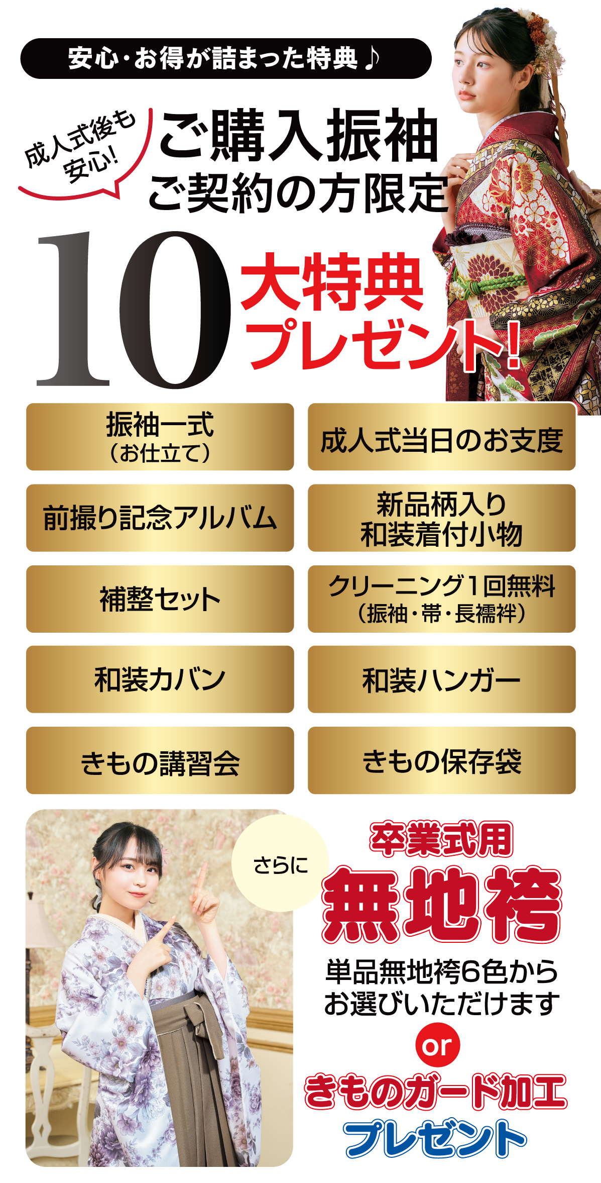 10大特典