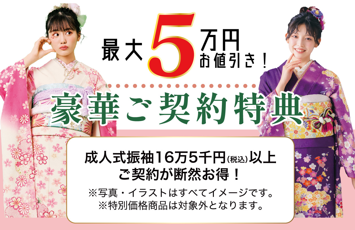 15万円以上契約特典