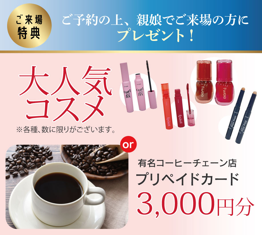 来場プレゼント(ReFa)