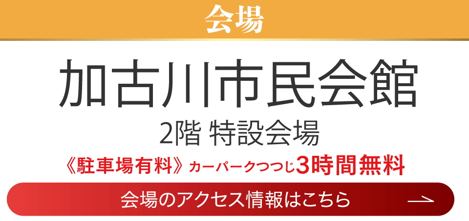 成人式最旬振袖大祭典 in 加古川市民会館
