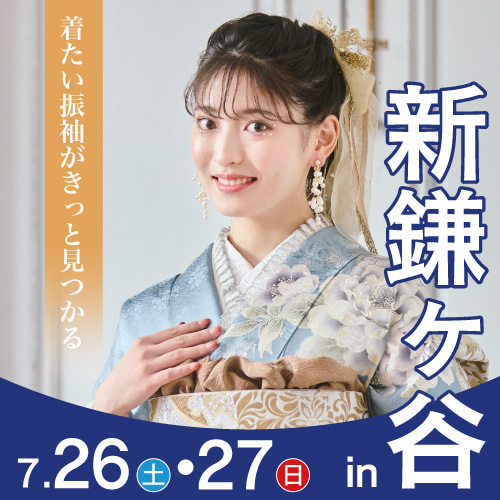 新鎌ヶ谷