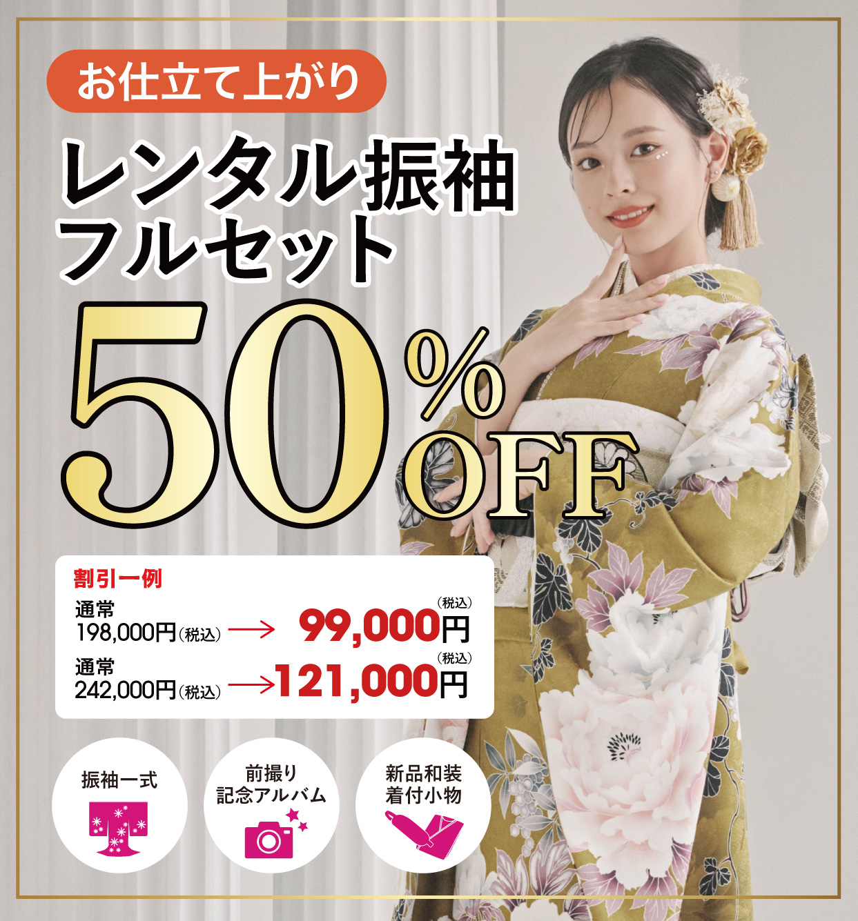 レンタル振袖フルセット15万円