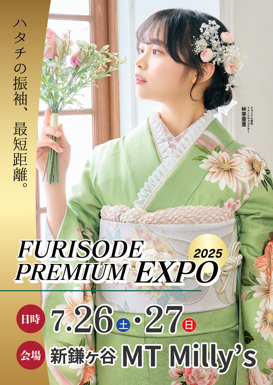 新春振袖大祭典 in ジョイフル恵利 浜松店