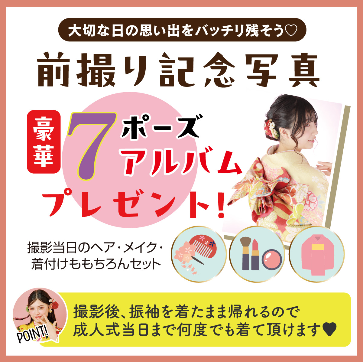 前撮り記念撮影
