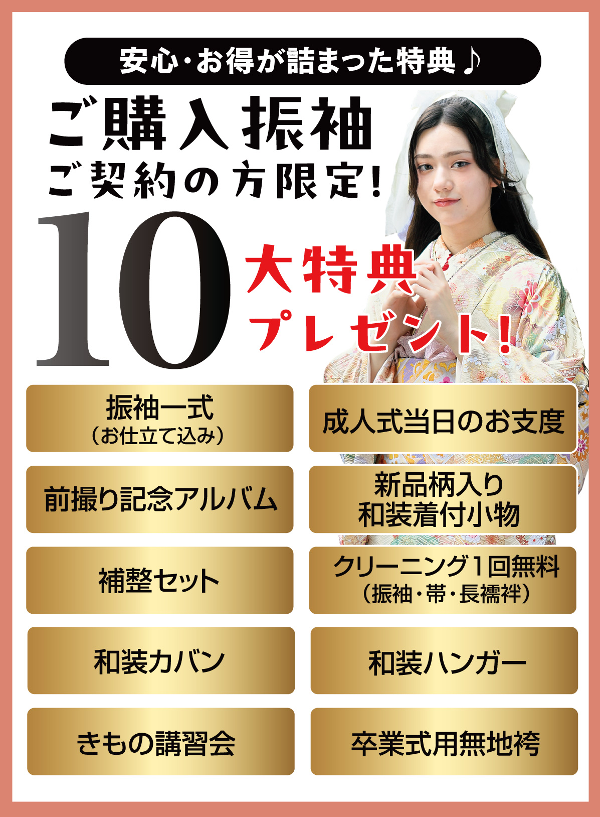 10大特典