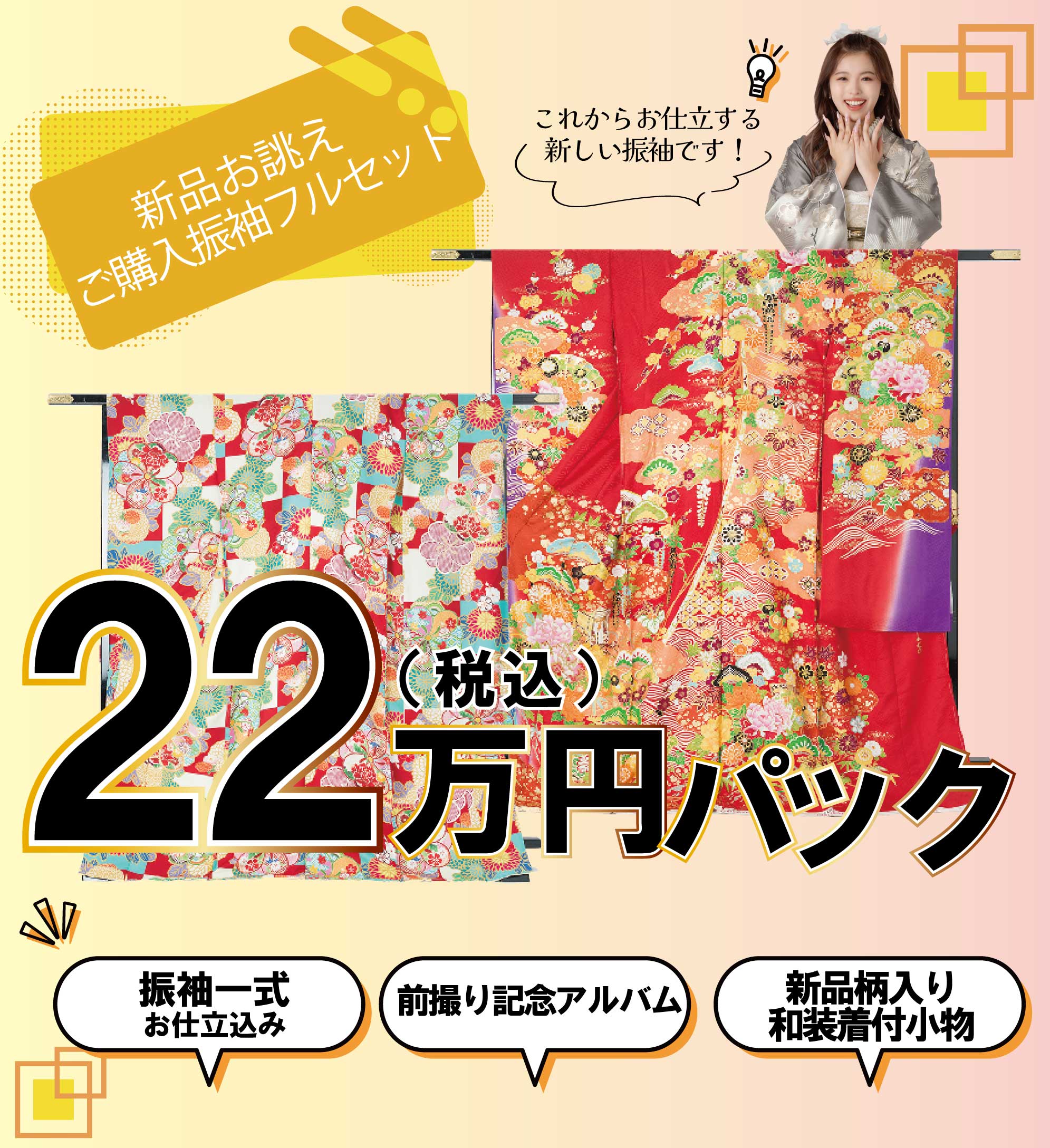 レンタル振袖フルセット10万円