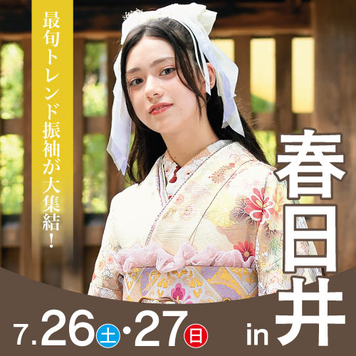 春日井
