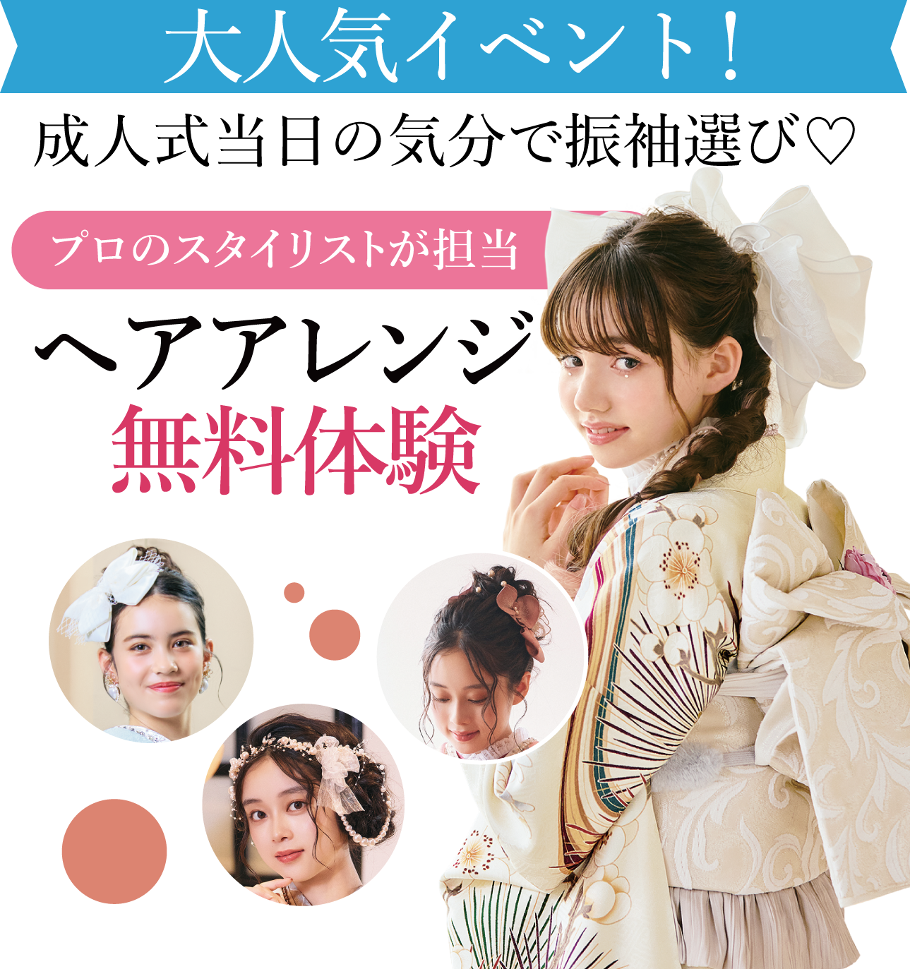 ヘアアレンジメント