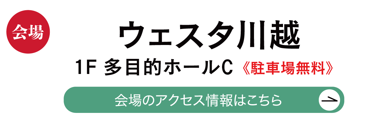 ジョイフル恵利 ウエスタ川越