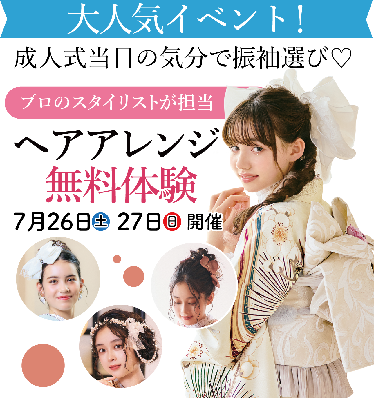 ヘアアレンジメント