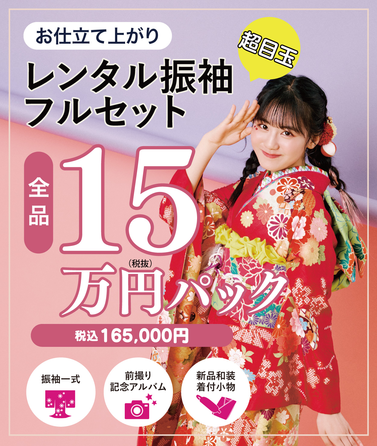 レンタル振袖フルセット半額