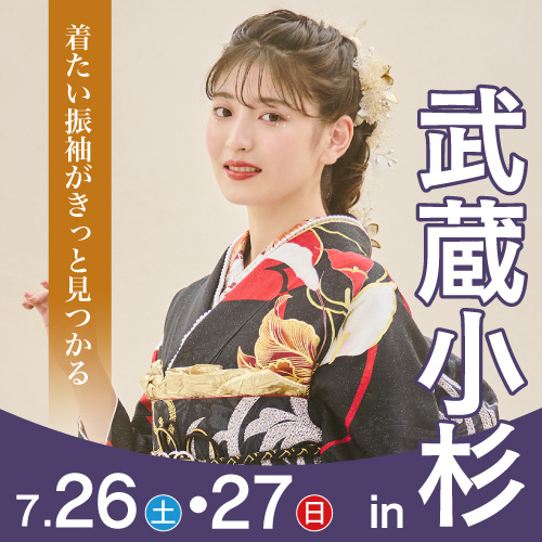 武蔵小杉