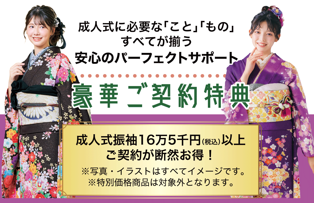 15万円以上契約特典