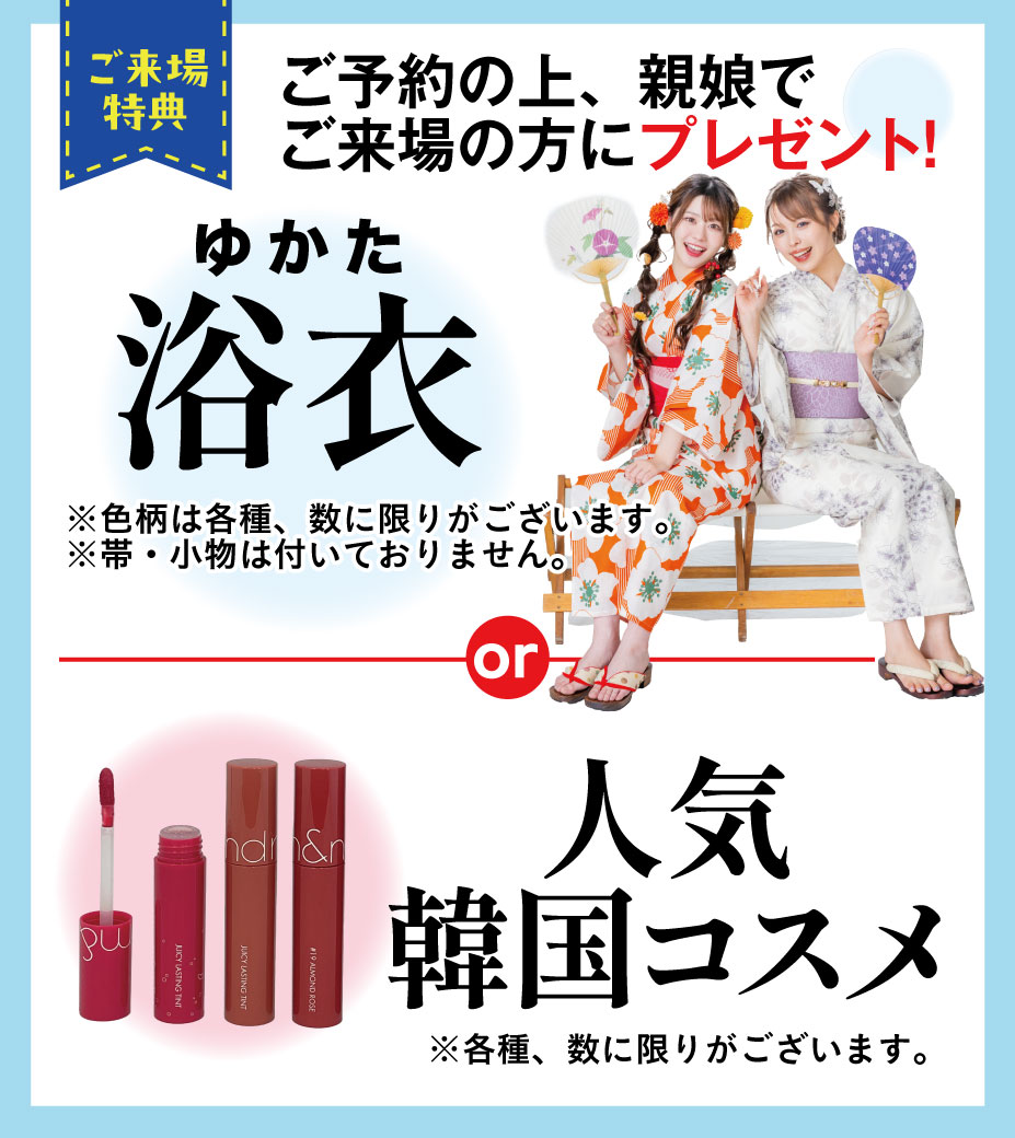 来場プレゼント