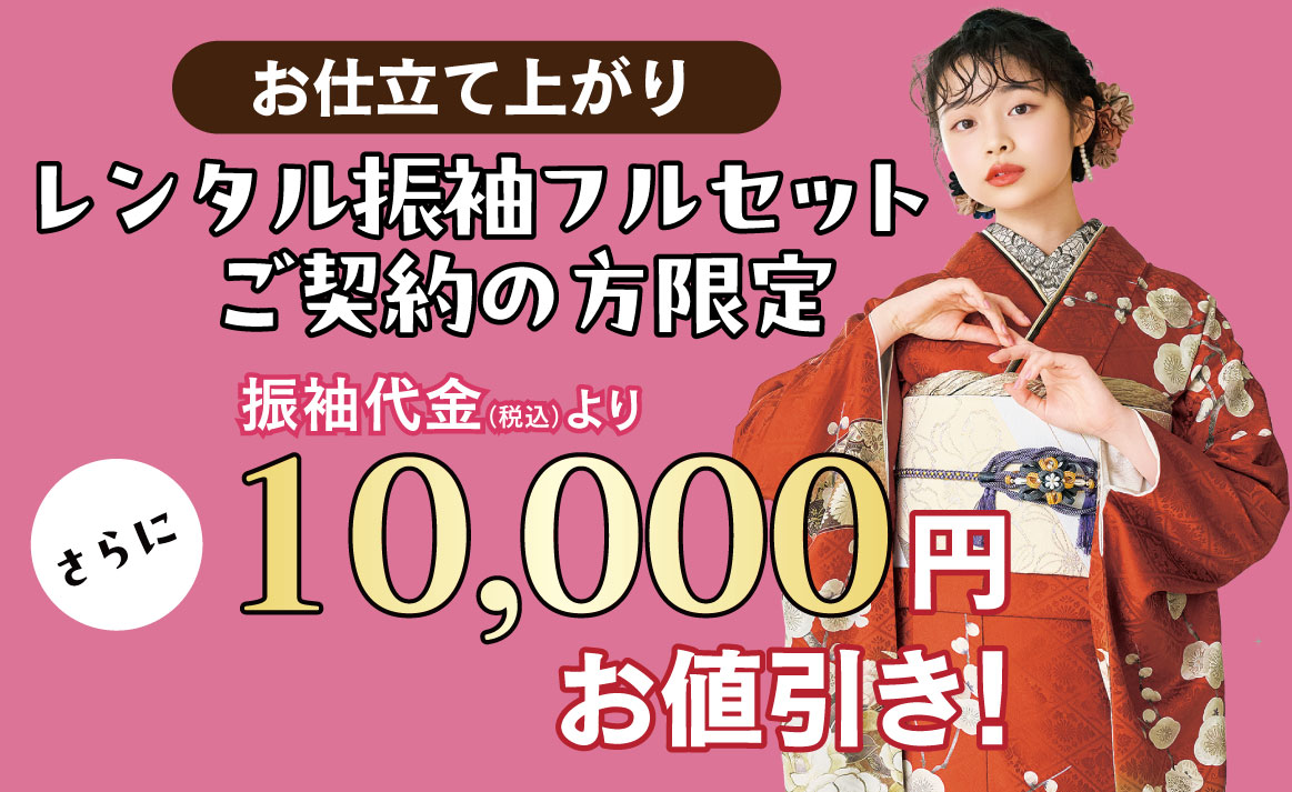 1万円引き
