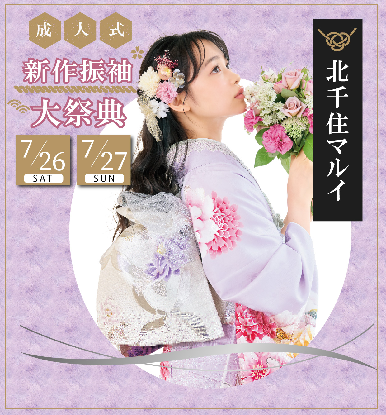 新作周年感謝祭 in 北千住マルイ