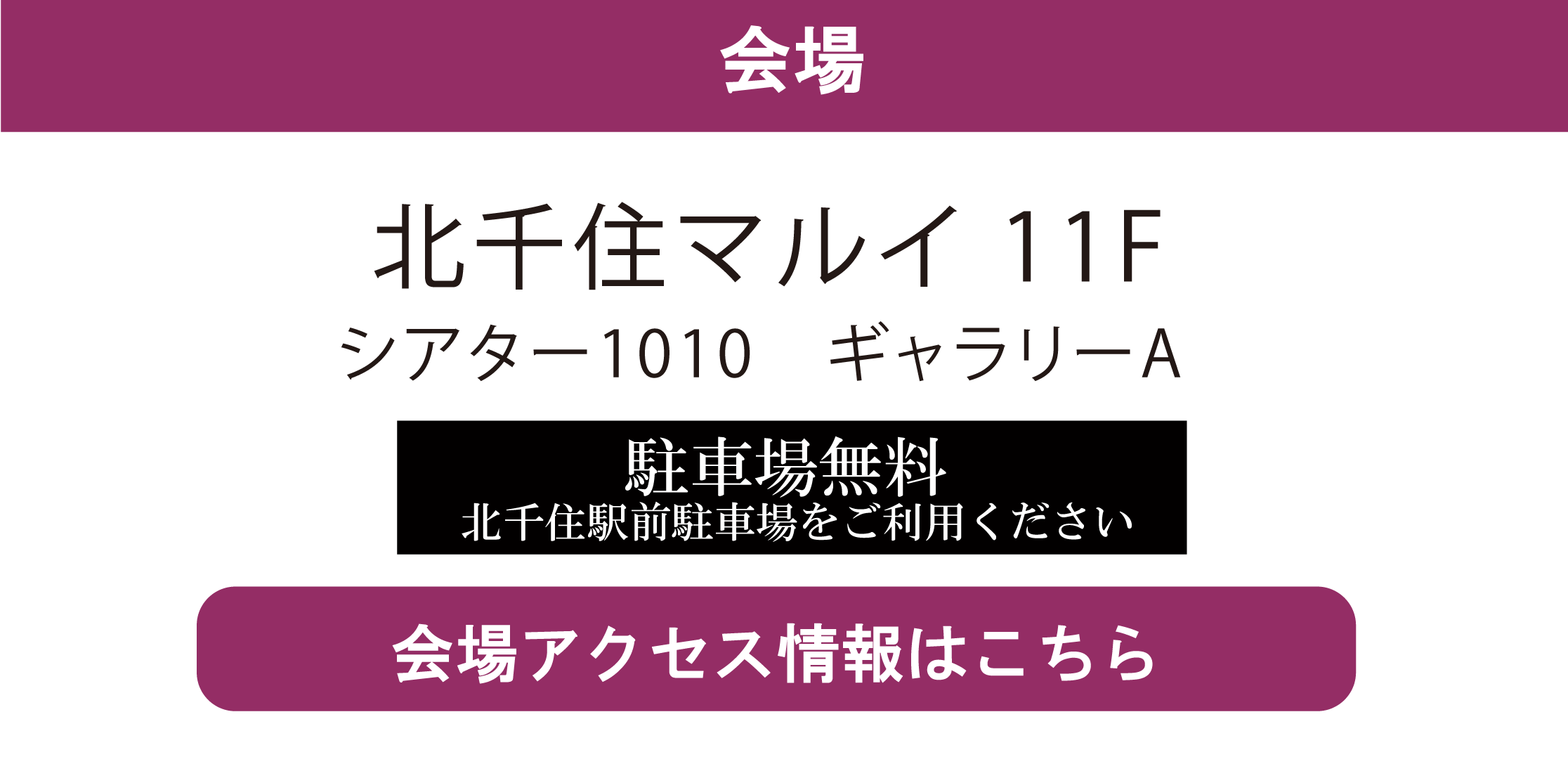 北千住マルイ