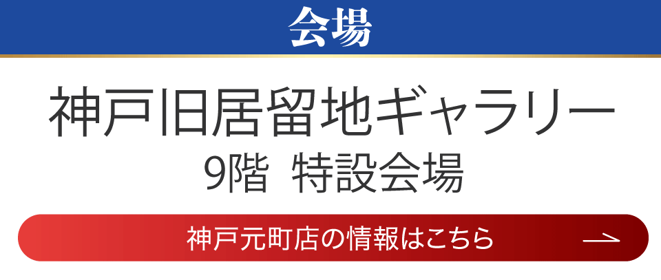 成人式最旬振袖大祭典 in 神戸旧居留地ギャラリー