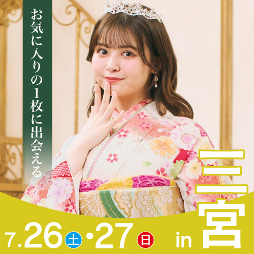 三宮