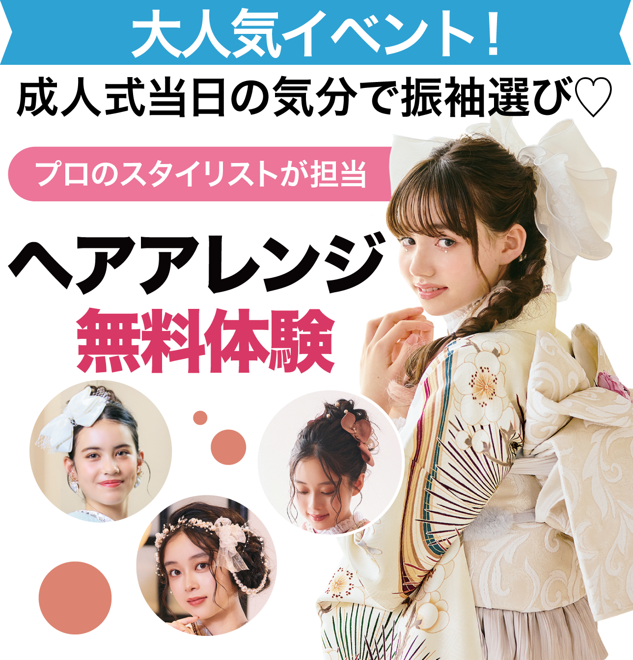 ヘアアレンジメント