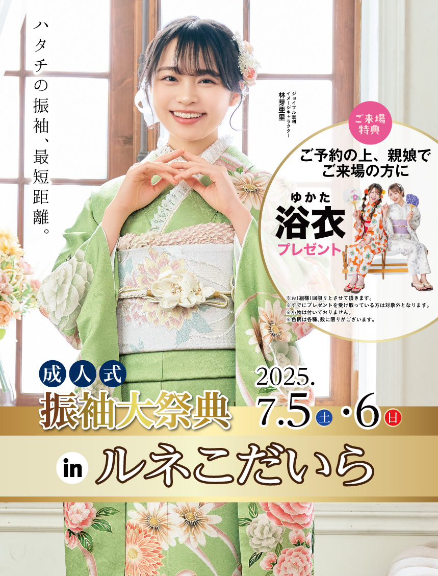 ジョイフル恵利 ルネこだいら グランドOPEN