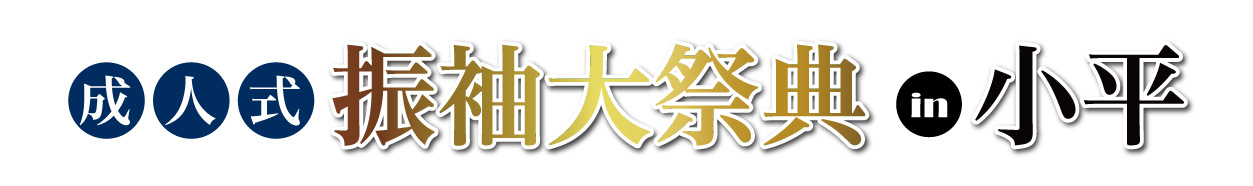 ジョイフル恵利 ルネこだいら